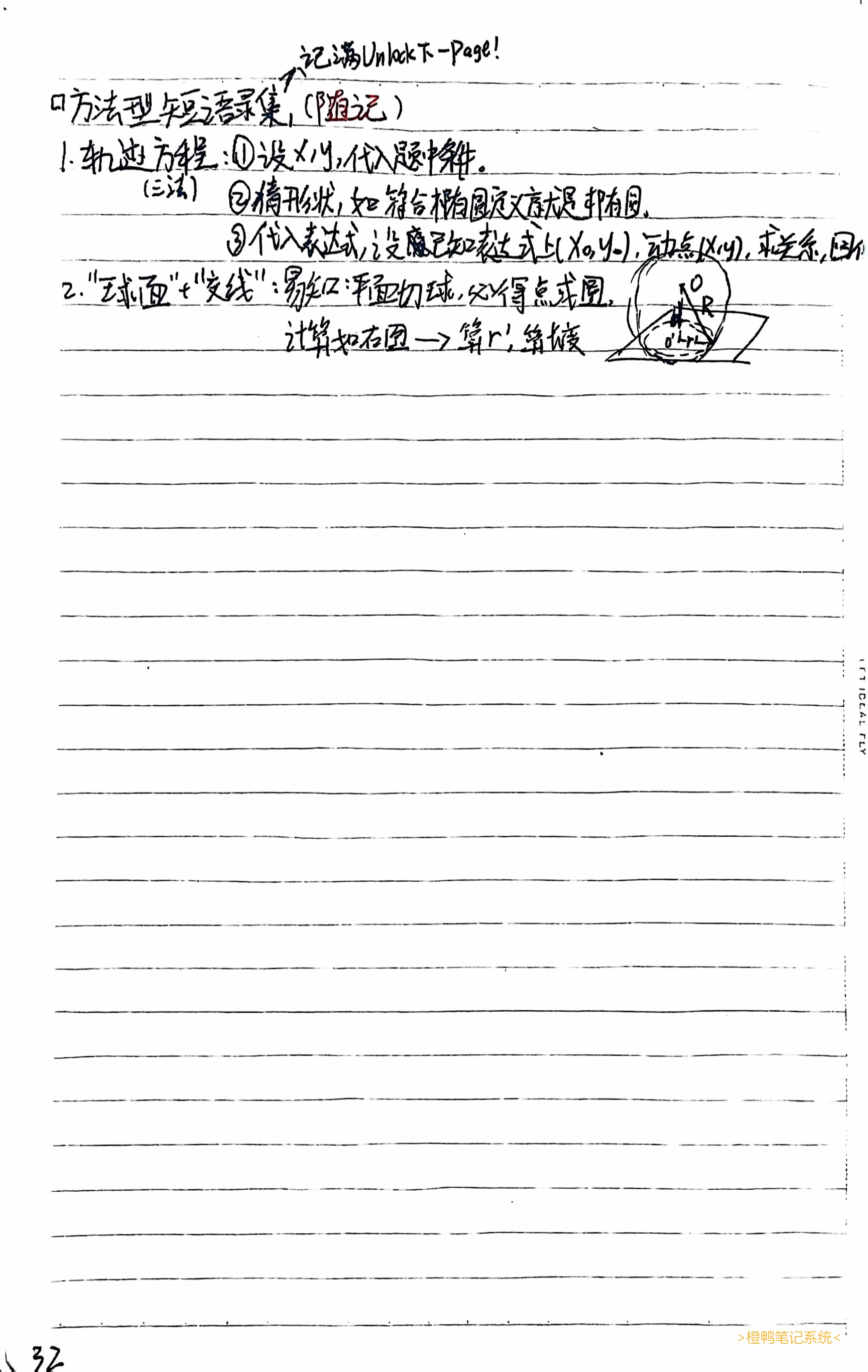 方法型短语录集